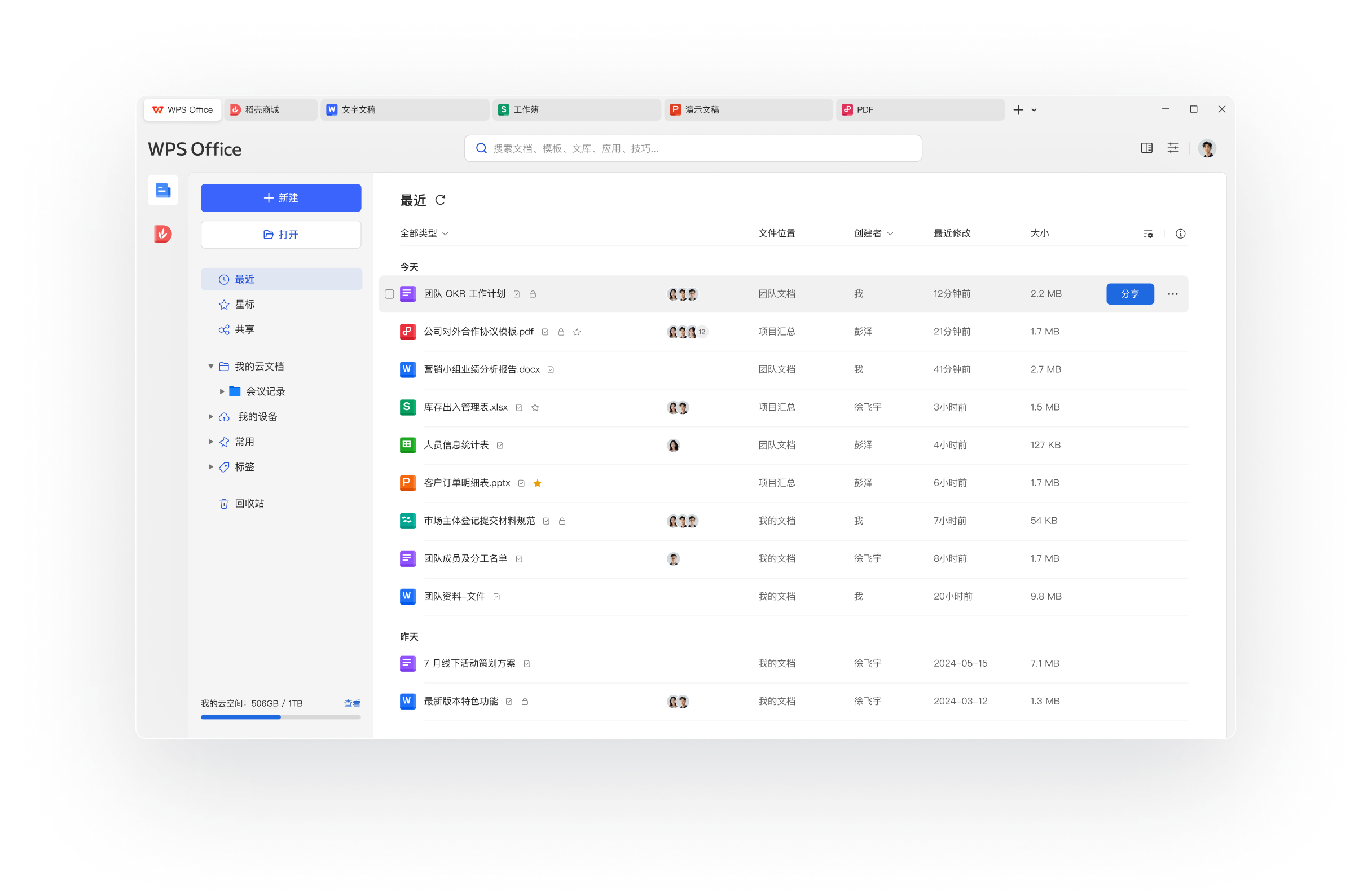 WPS Office AI 智能写作表格分析PPT生成折纸剪纸风展示